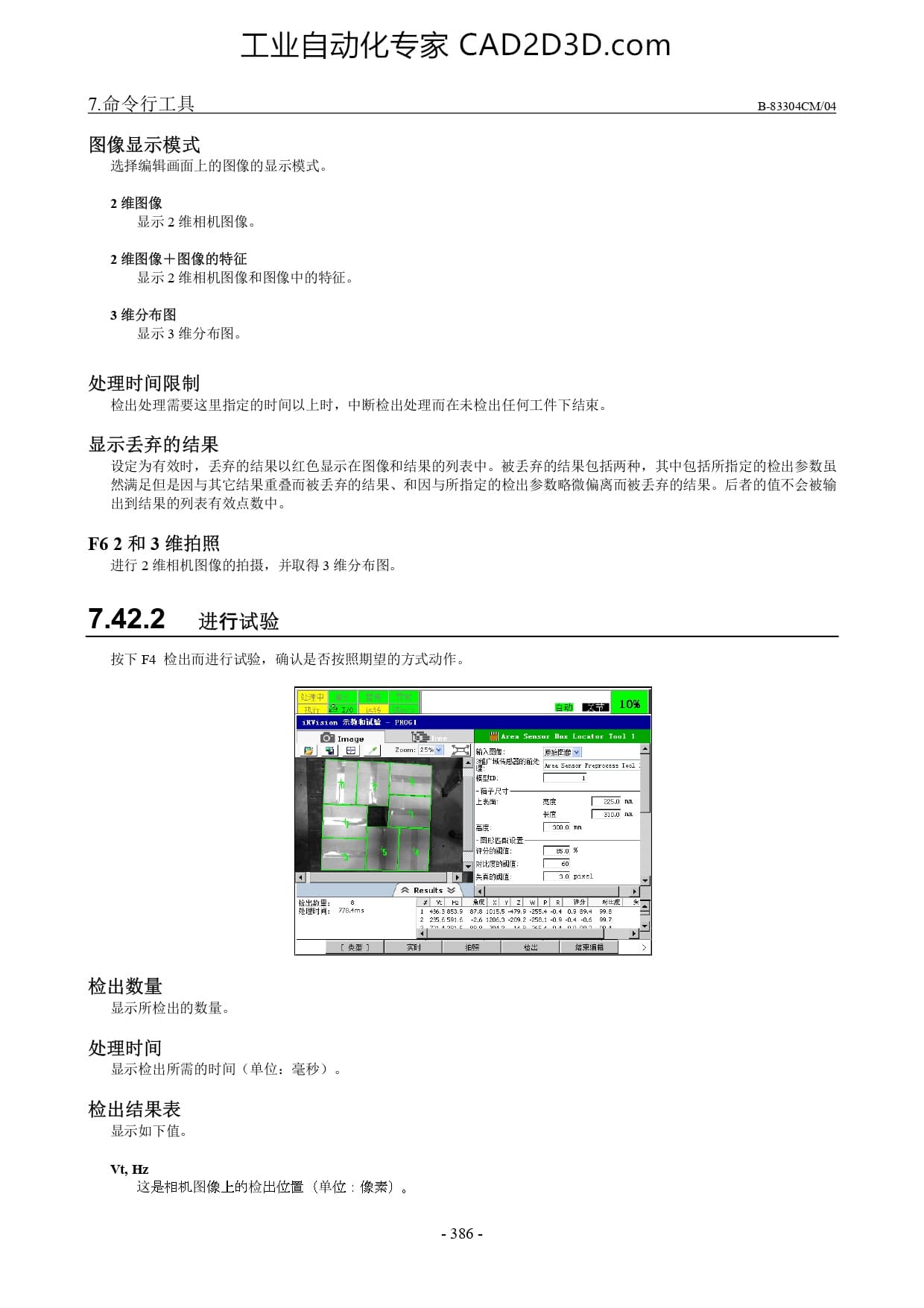 3 维广域传感器箱子检出工具