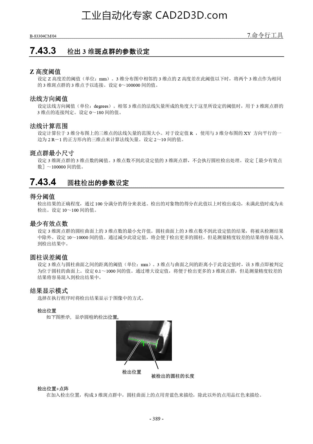 3 维广域传感器圆柱检出工具