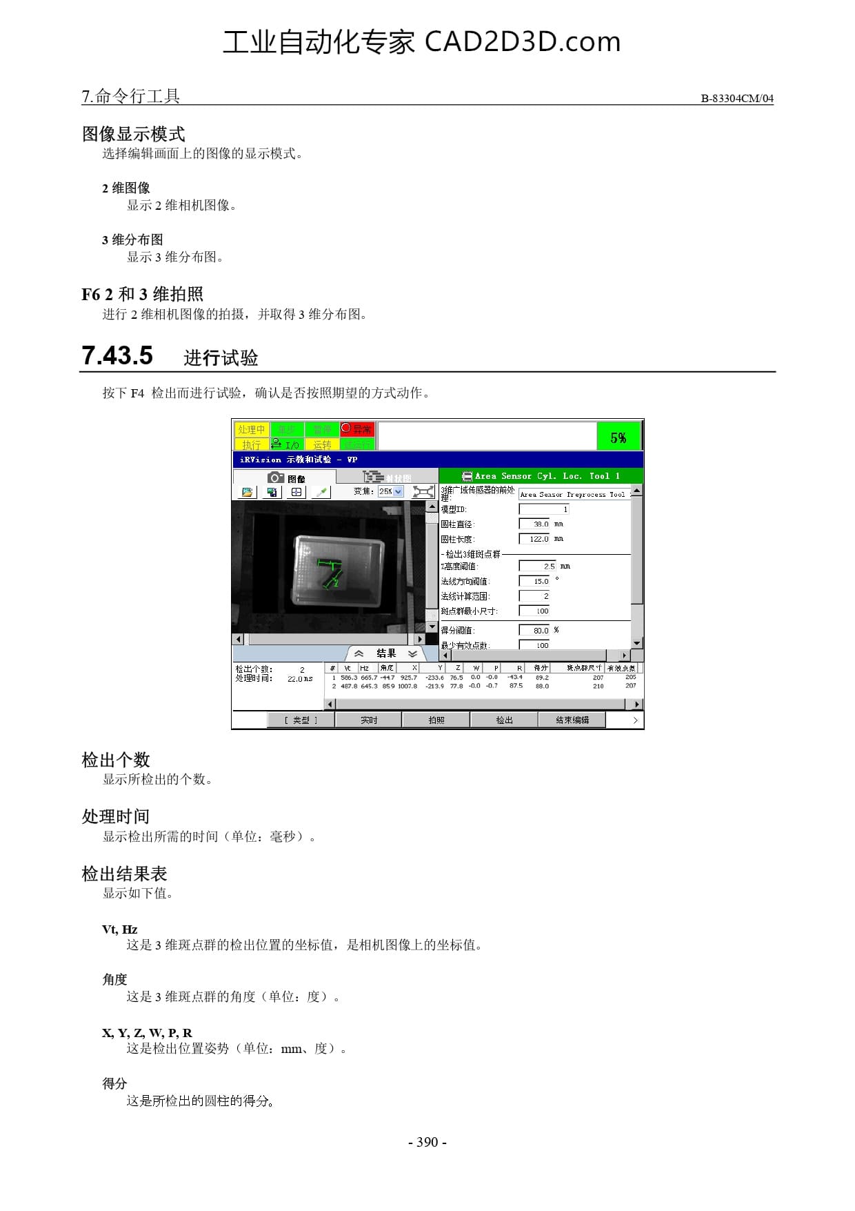 3 维广域传感器圆柱检出工具