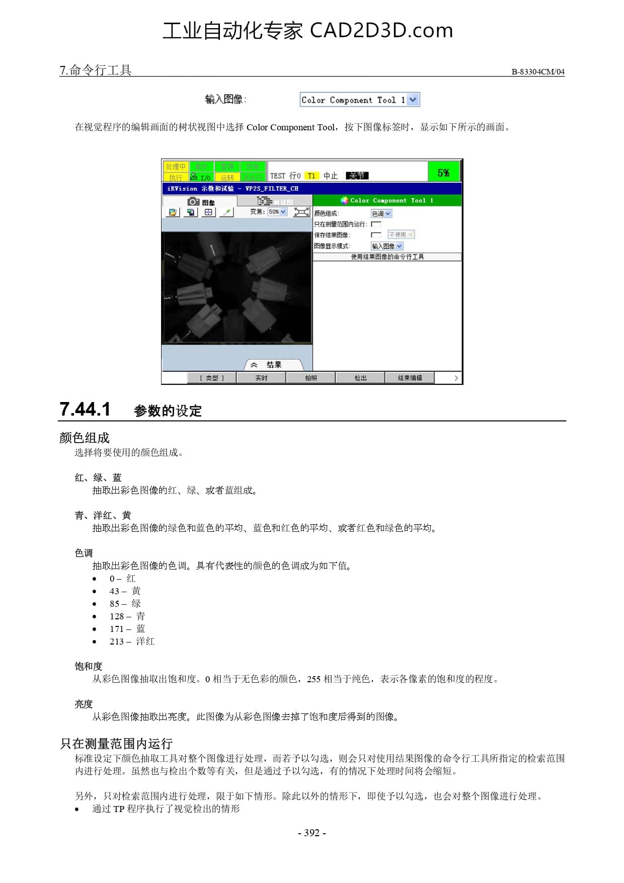 颜色组成抽取工具