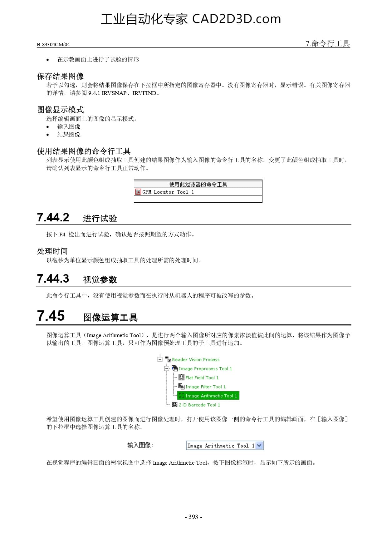 图像运算工具