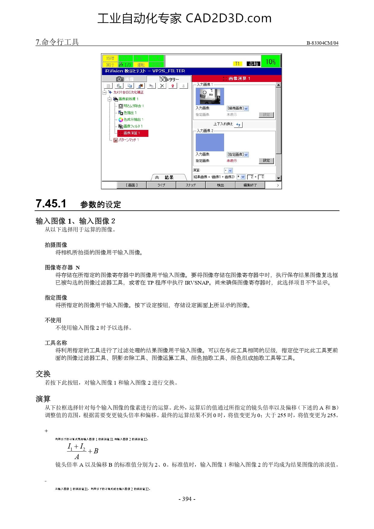图像运算工具