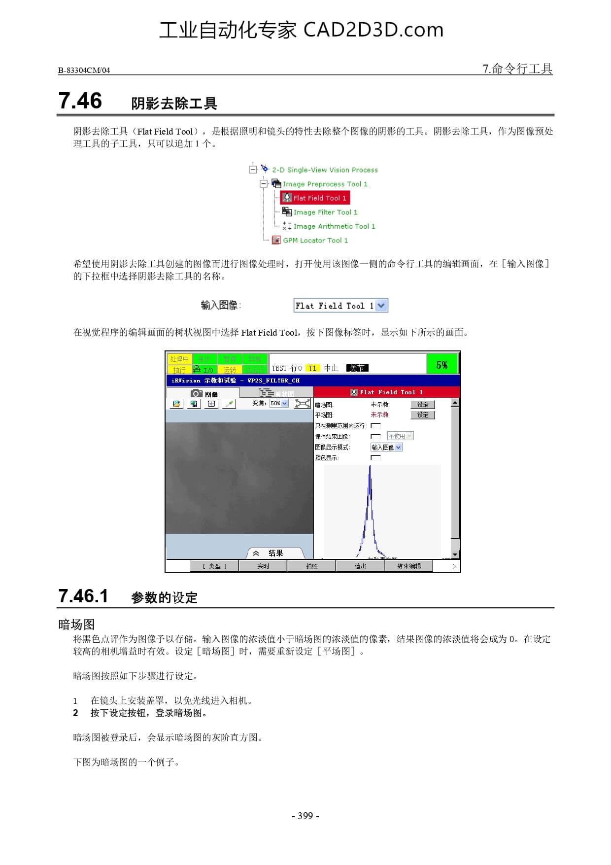 阴影去除工具