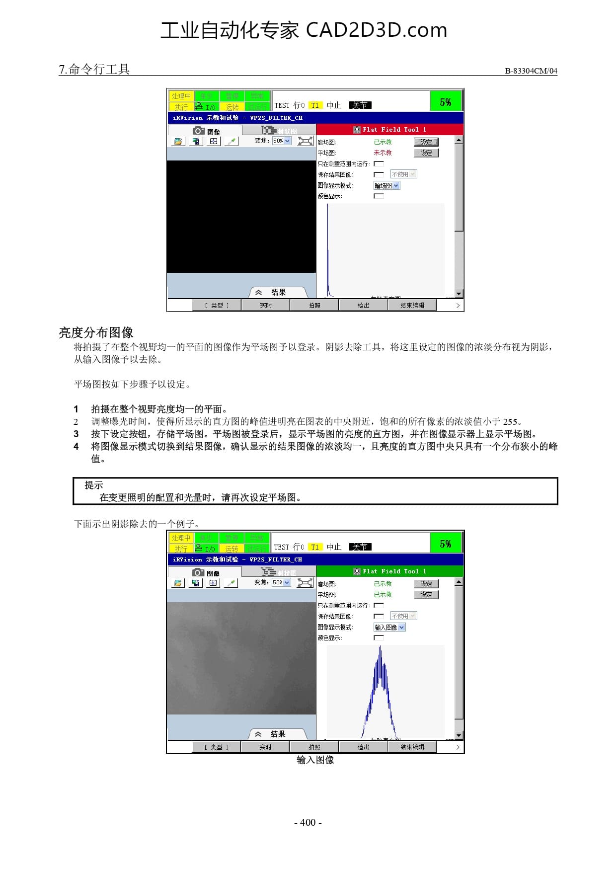 阴影去除工具