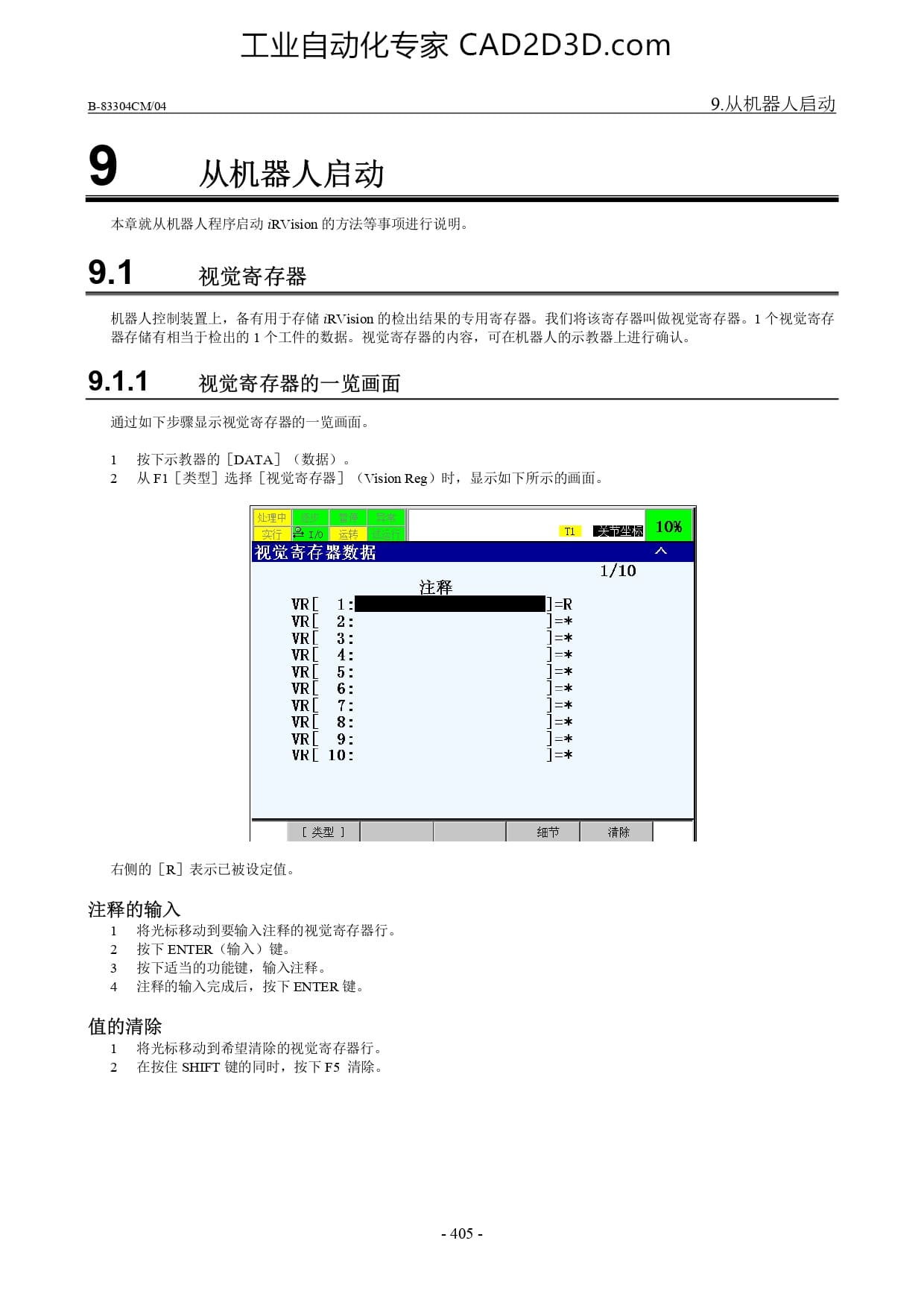 从机器人启动