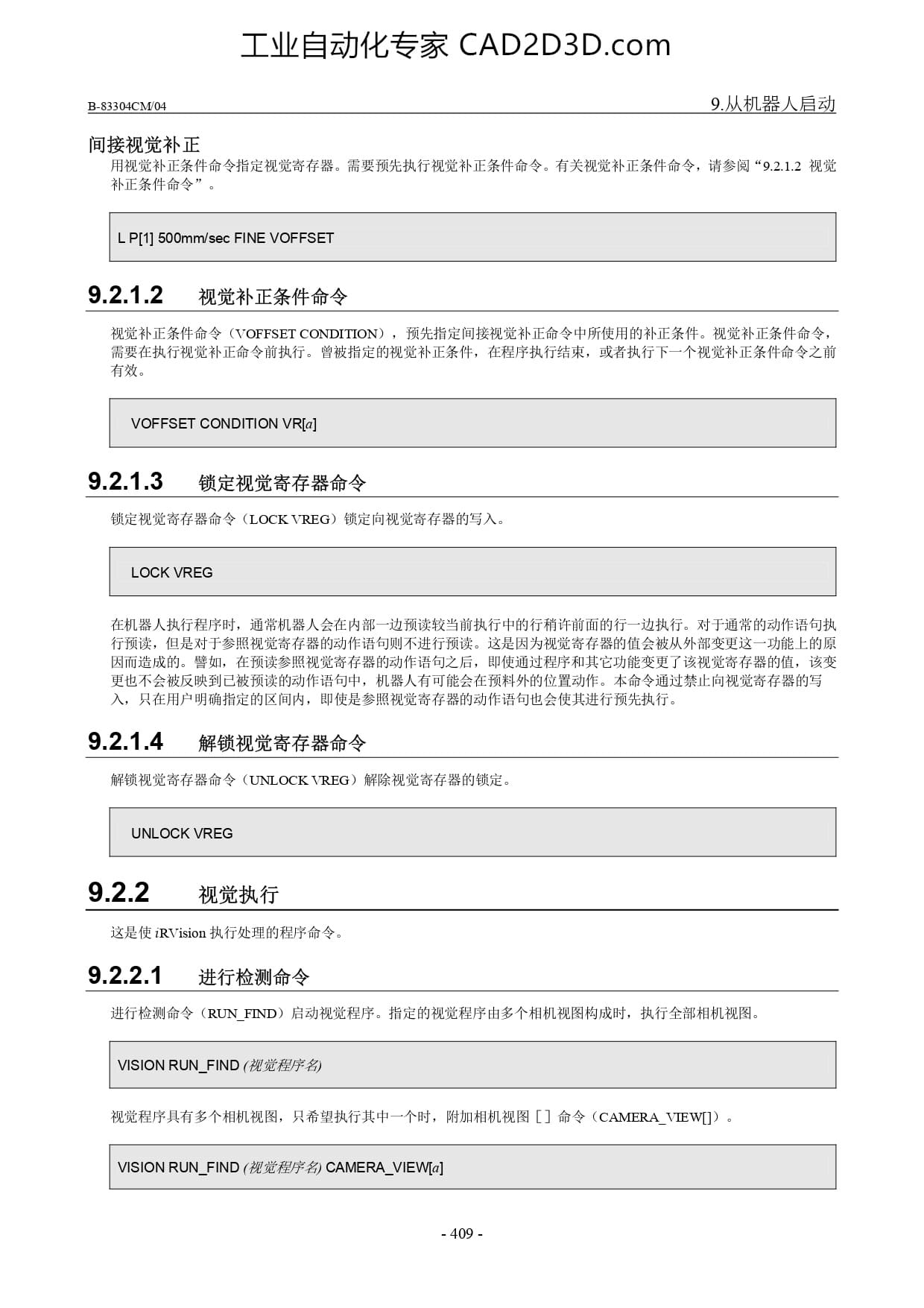 视觉补正条件命令 锁定视觉寄存器命令 解锁视觉寄存器命令 视觉执行 进行检测命令