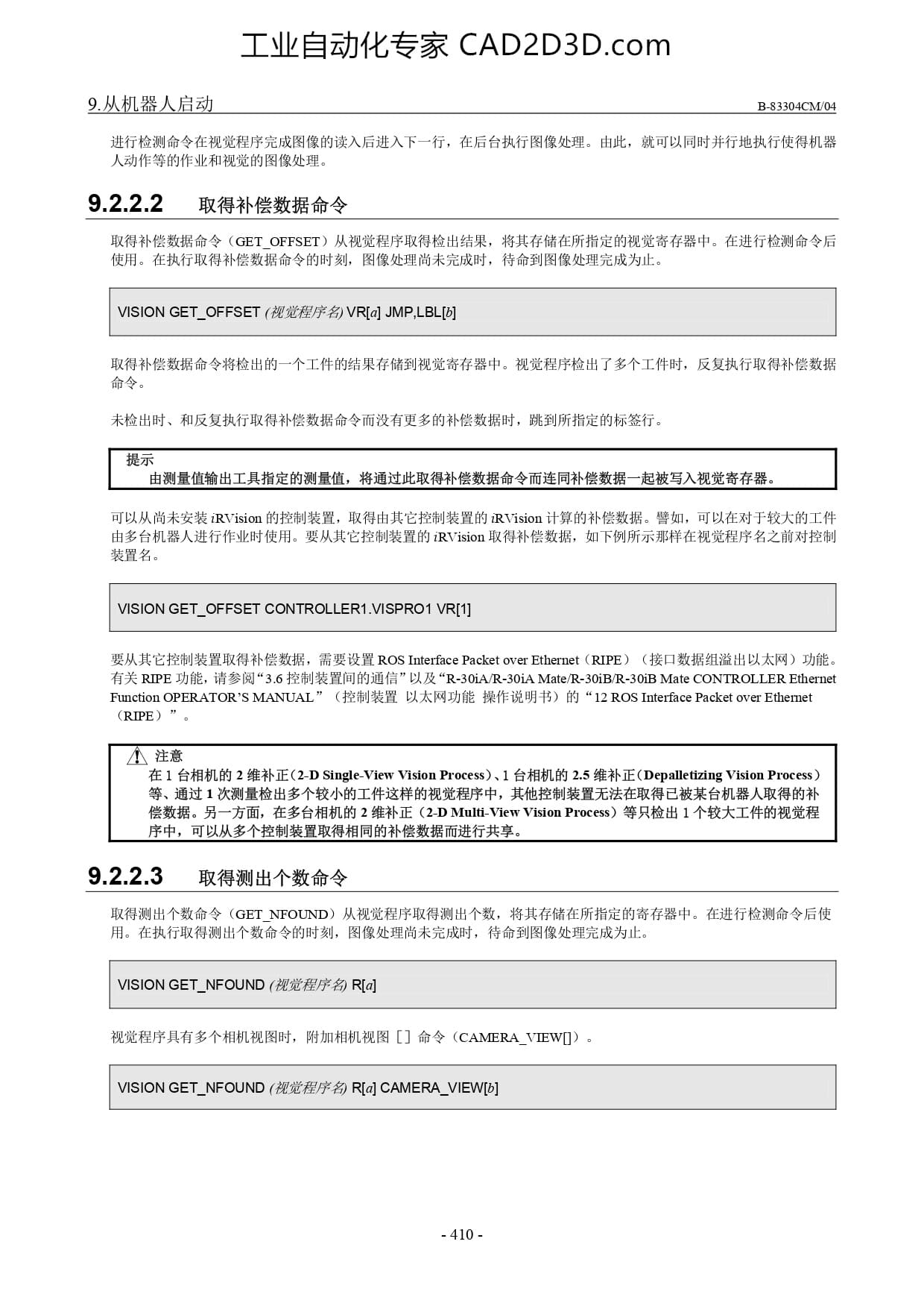取得补偿数据命令 取得测出个数命令