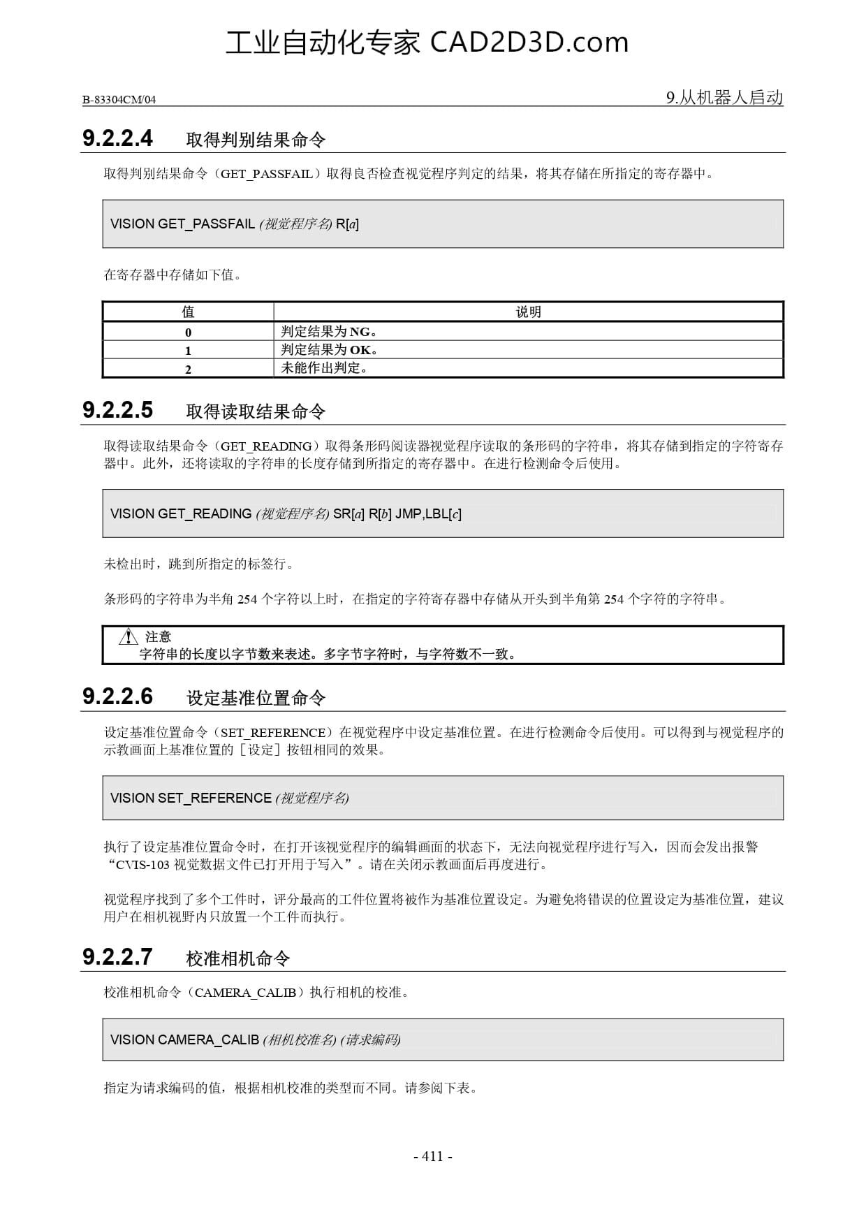 取得判别结果命令 取得读取结果命令 设定基准位置命令 校准相机命令