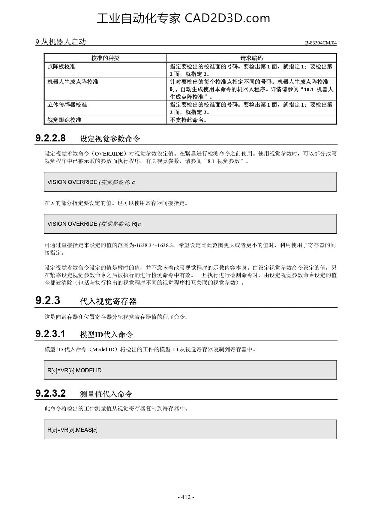 设定视觉参数命令 代入视觉寄存器