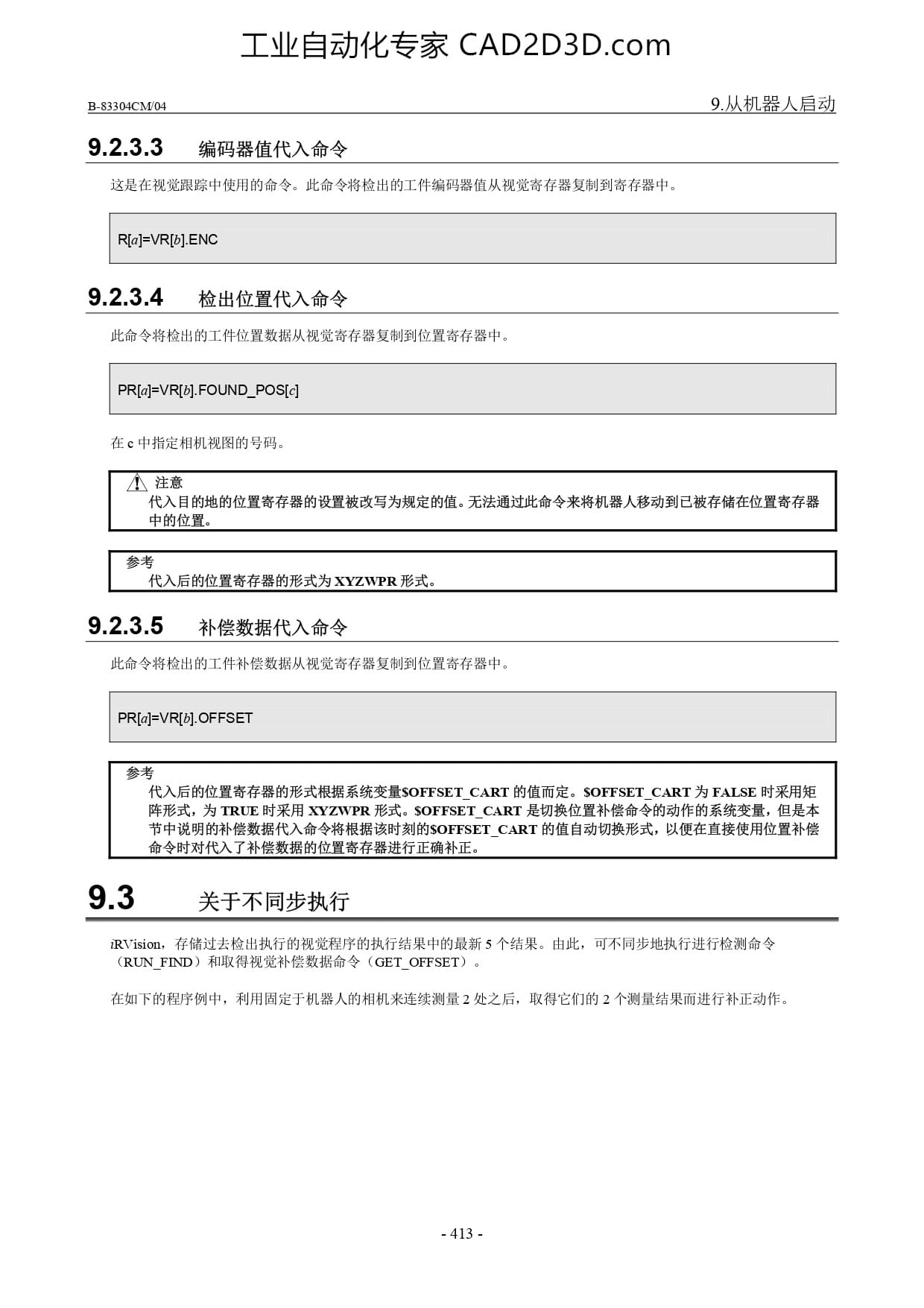 关于不同步执行
