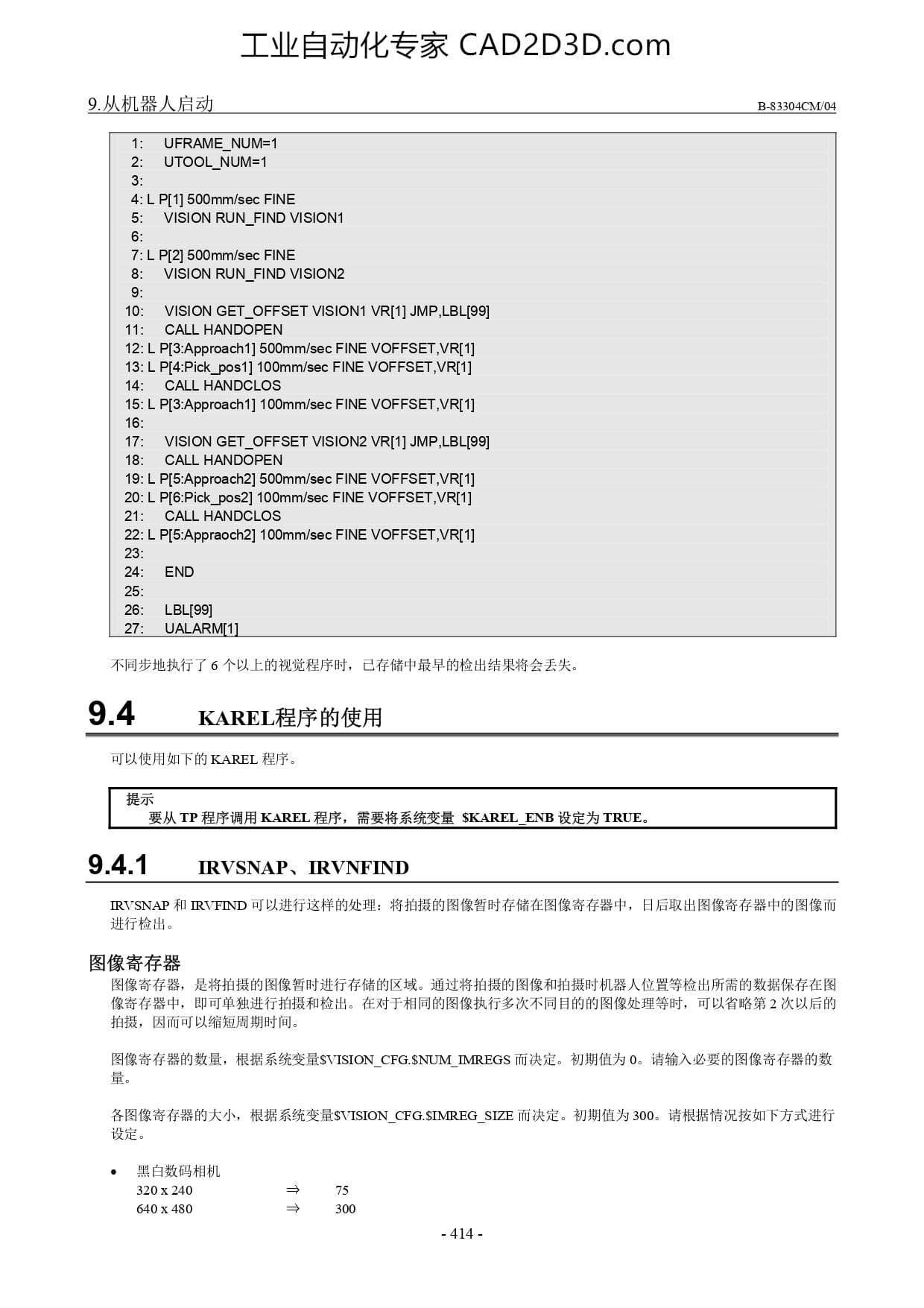 KAREL程序的使用