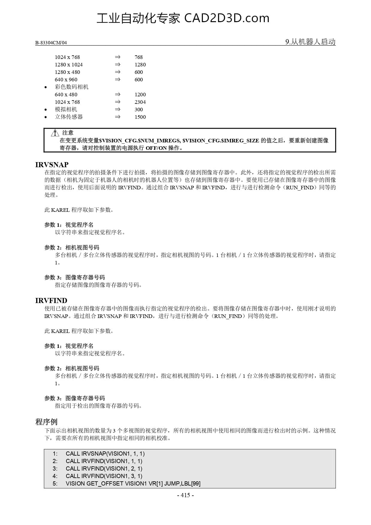 KAREL程序的使用