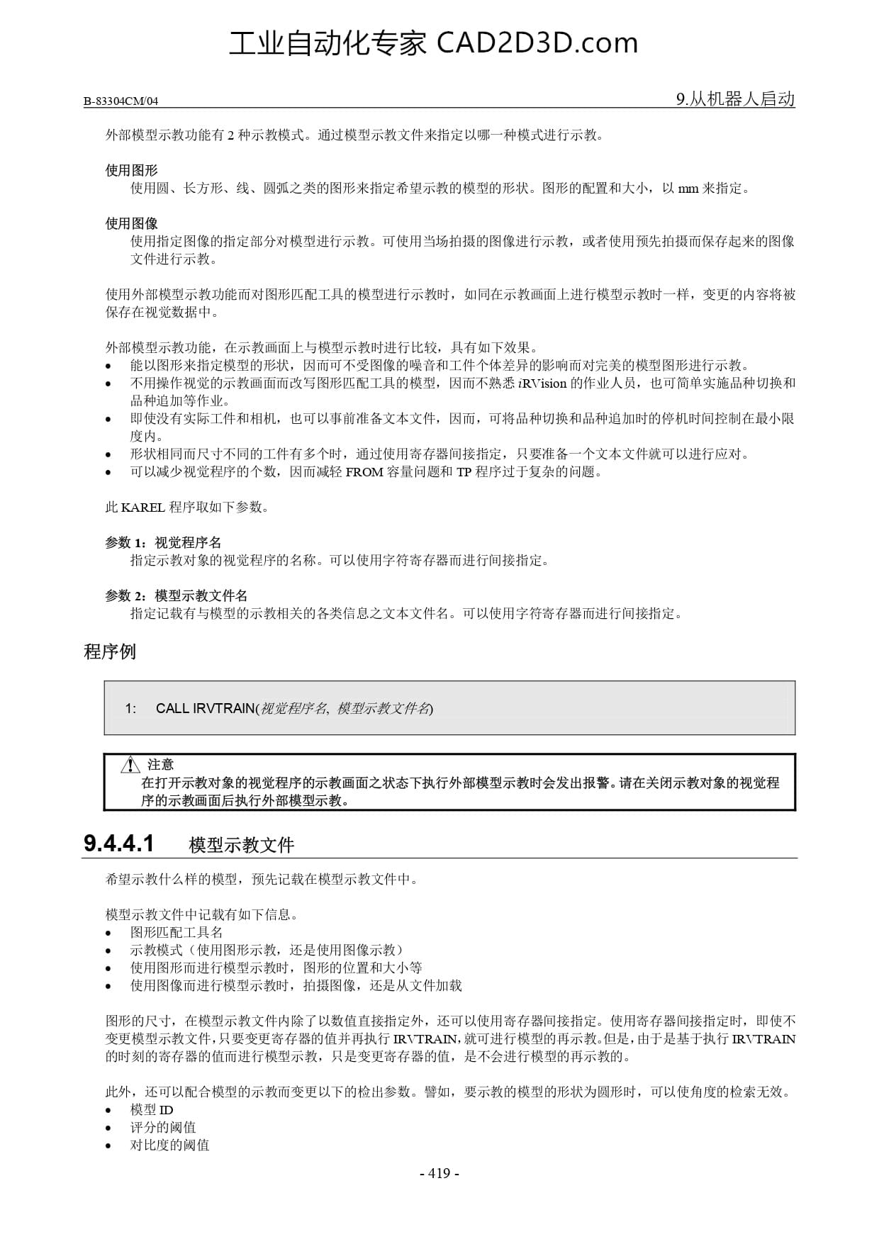 模型示教文件