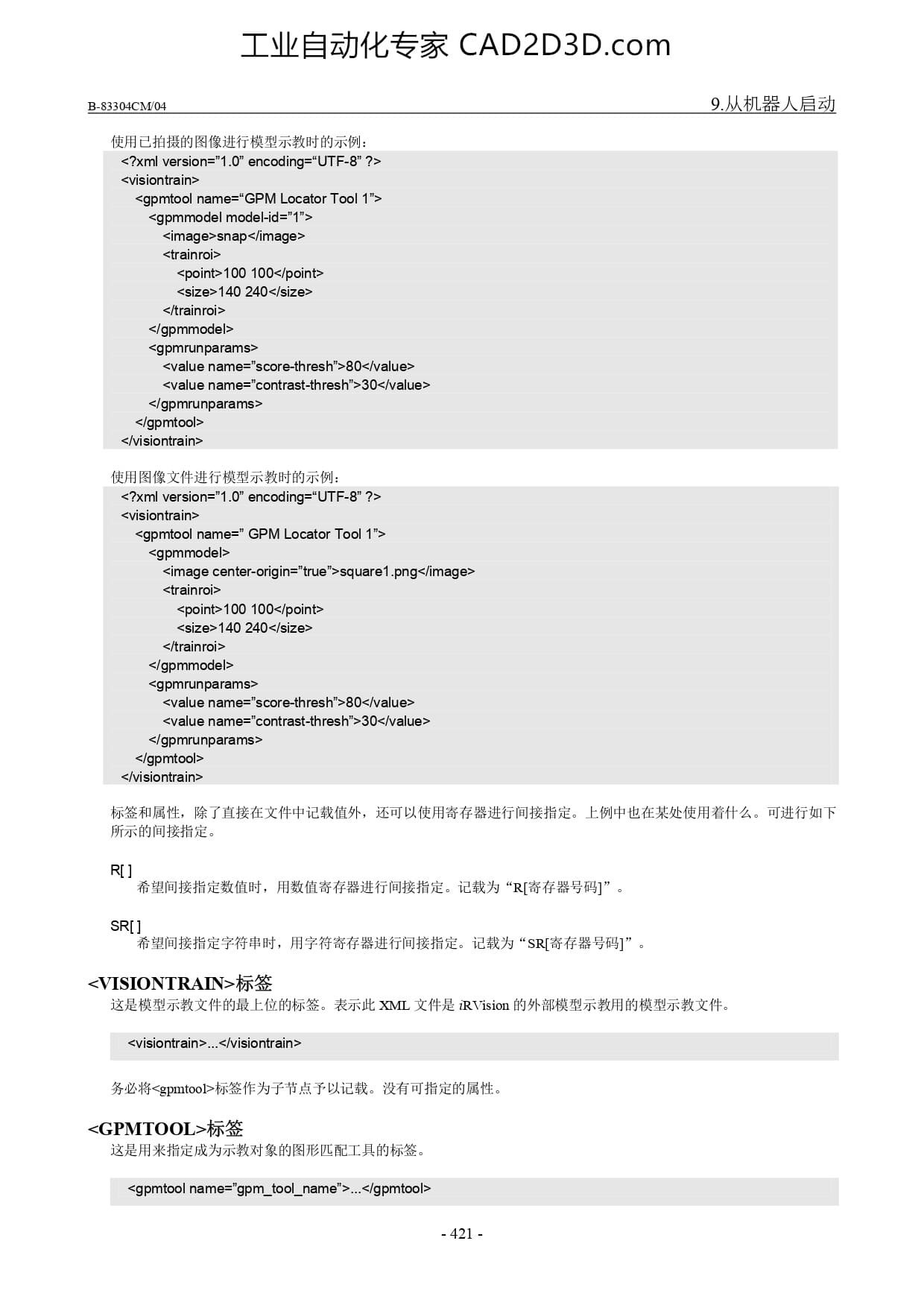 <VISIONTRAIN>标签 <GPMTOOL>标签