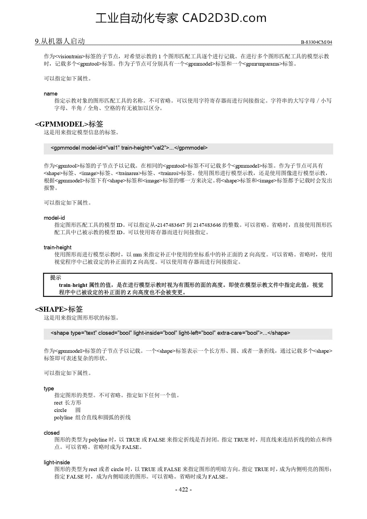 <GPMMODEL>标签 <SHAPE>标签