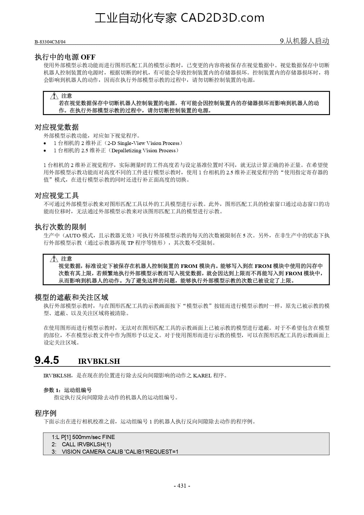 对应视觉数据 对应视觉工具 执行次数的限制 模型的遮蔽和关注区域 IRVBKLSH