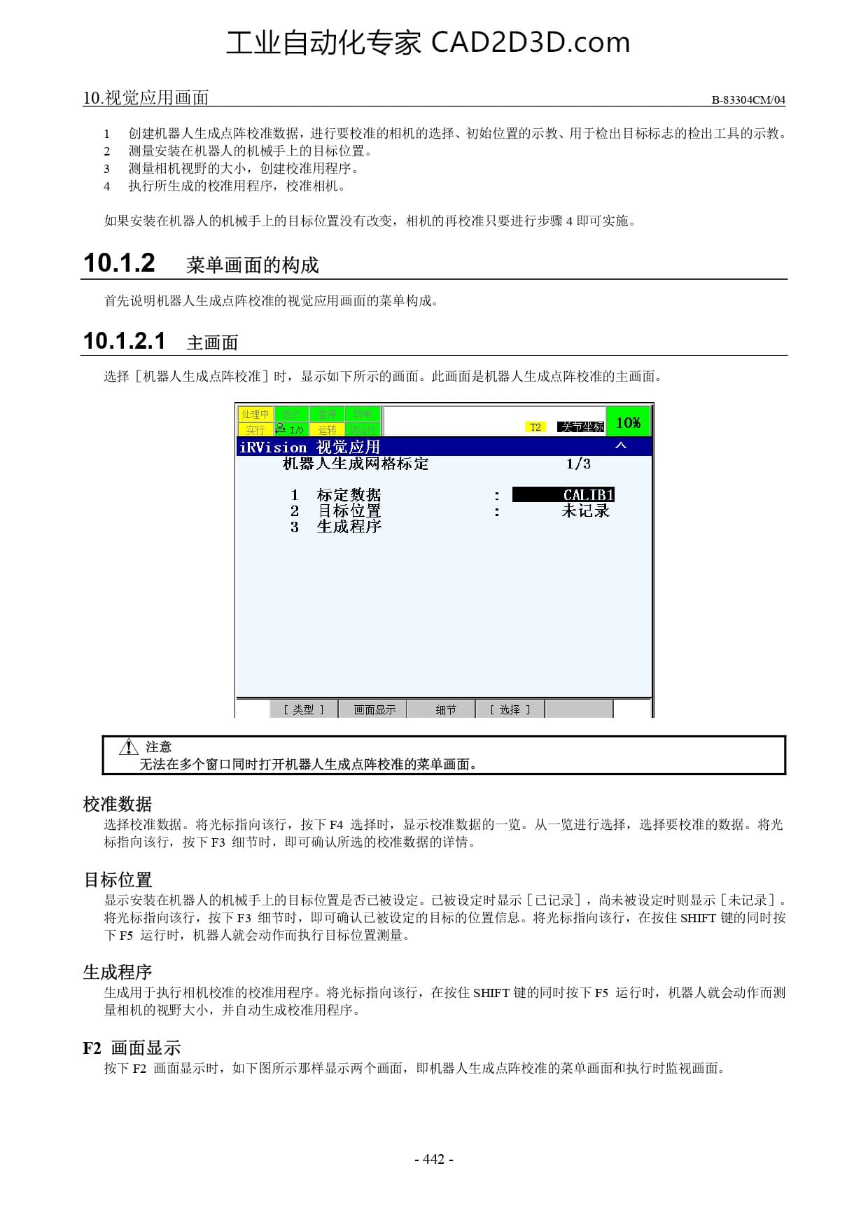 机器人生成点阵校准