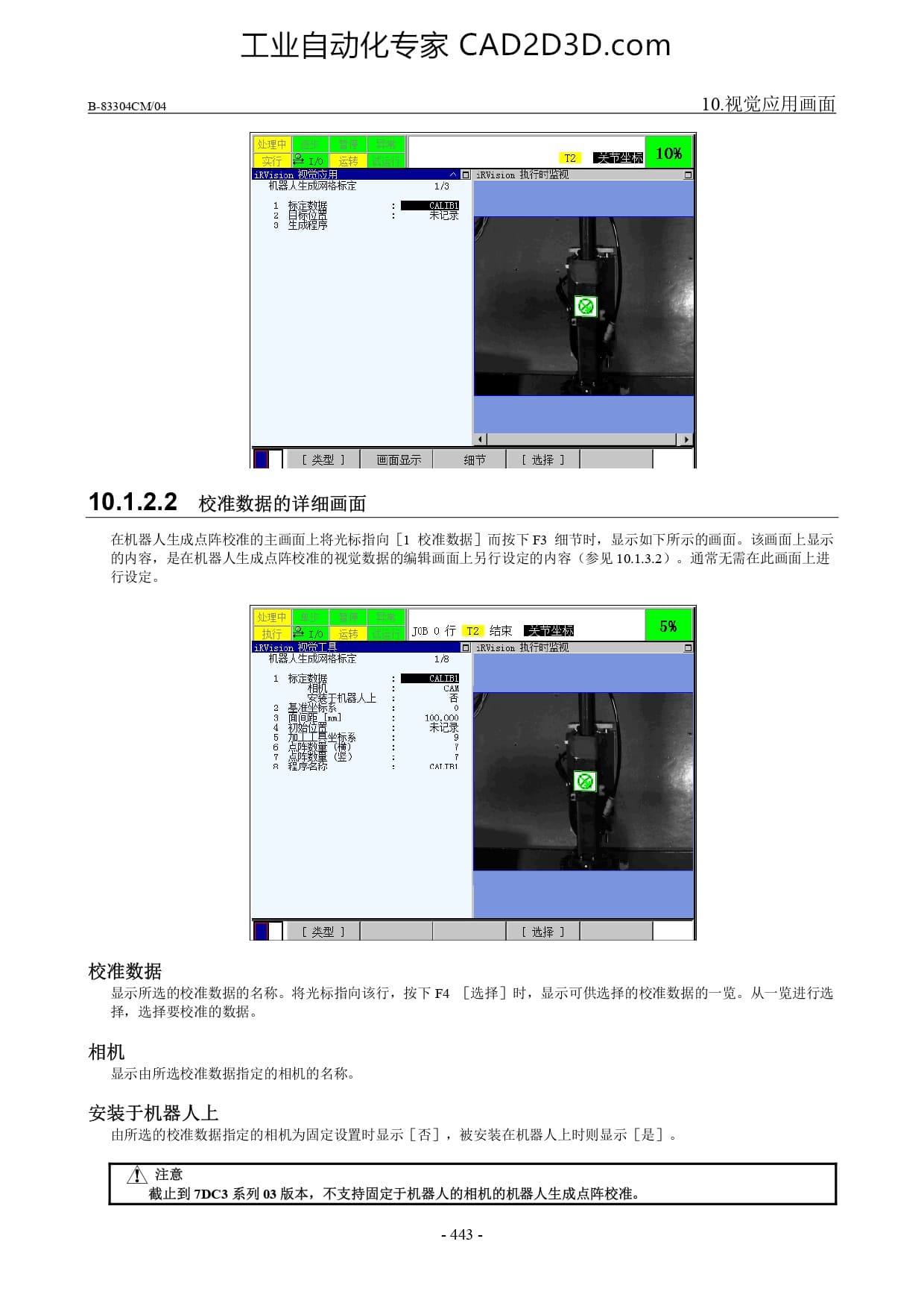 校准数据的详细画面