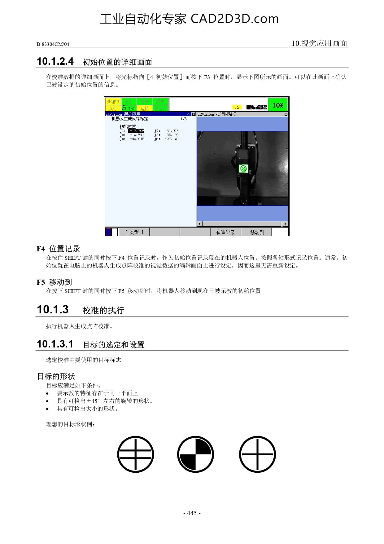 初始位置的详细画面 校准的执行 目标的选定和设置