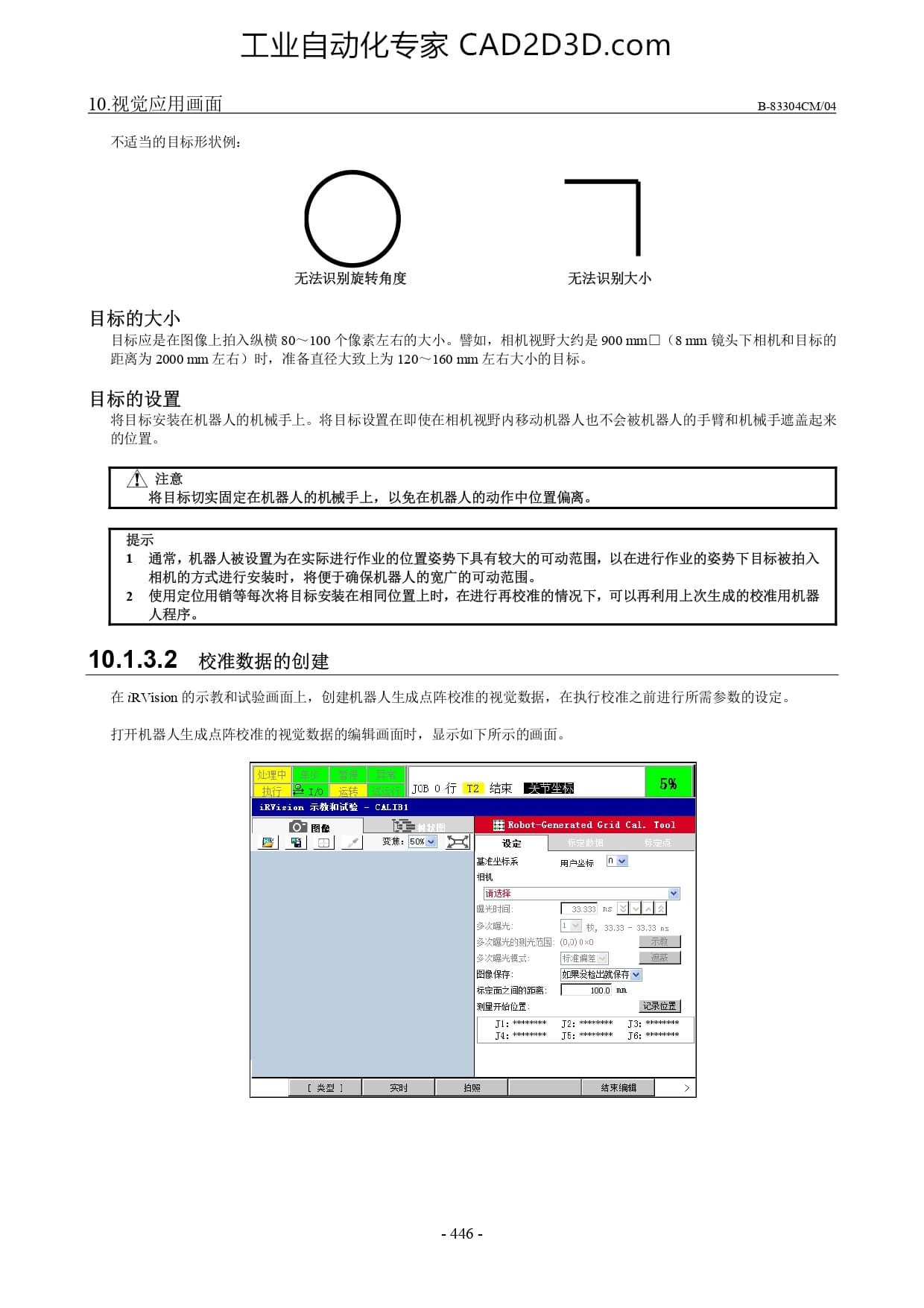 校准数据的创建 校准数据的选择