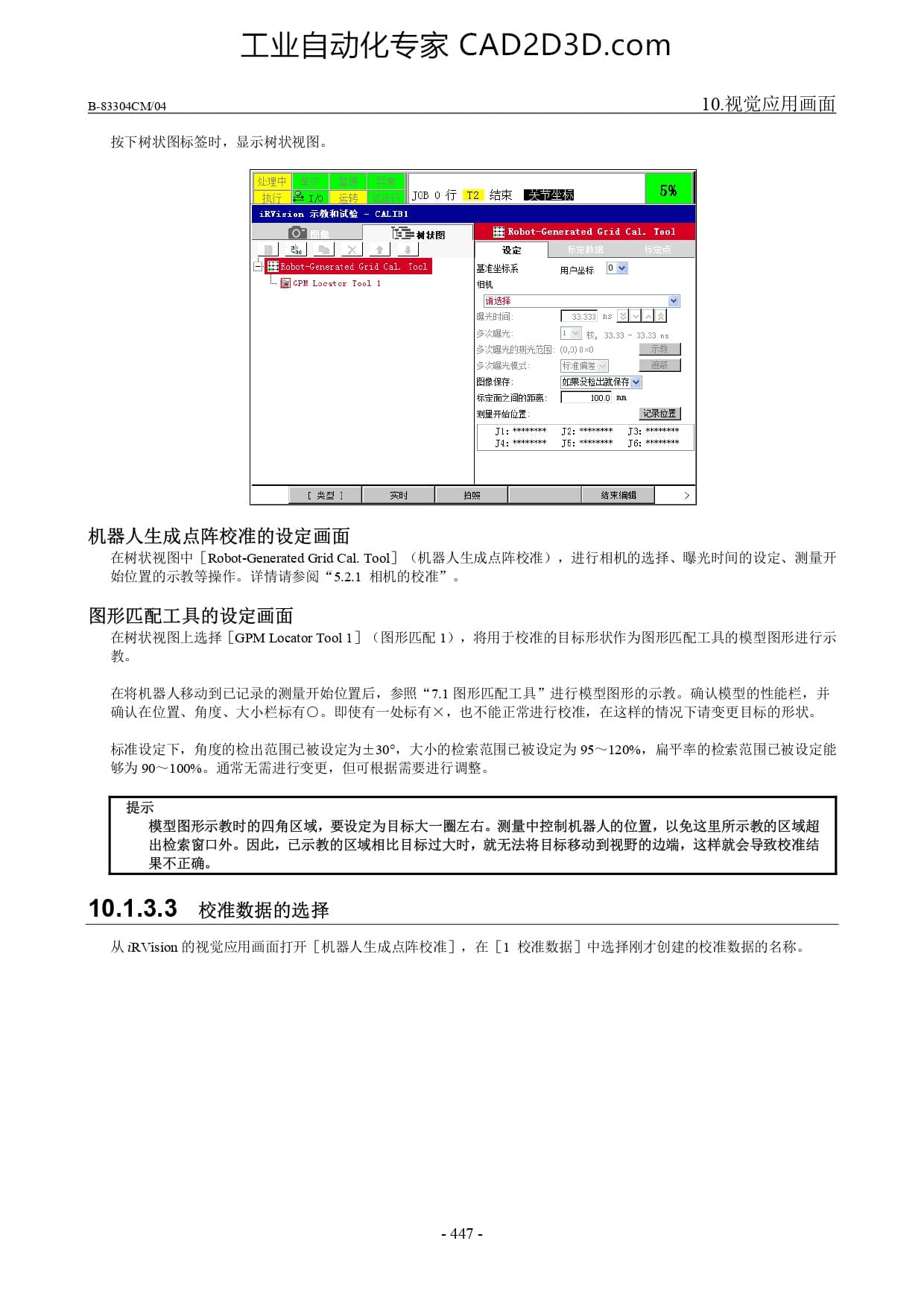 目标位置的设定