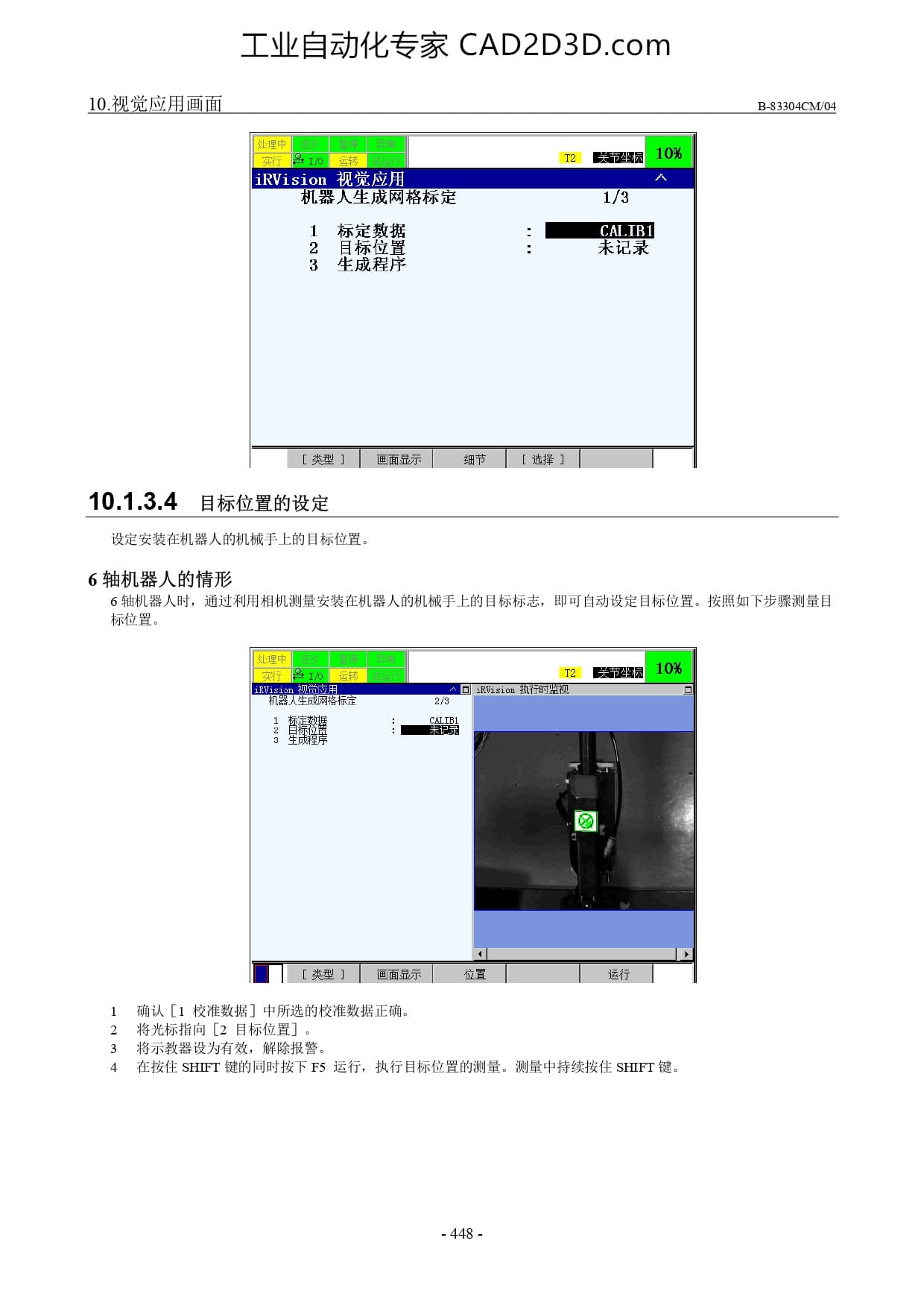 目标位置的设定