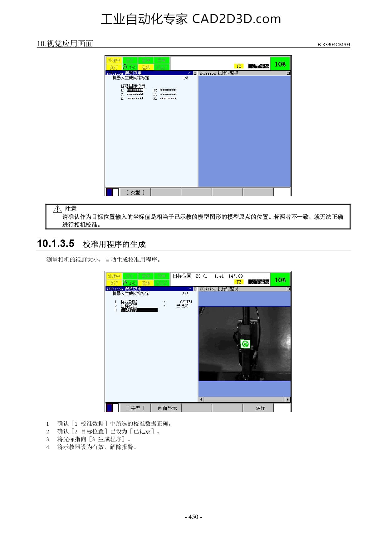 校准用程序的生成