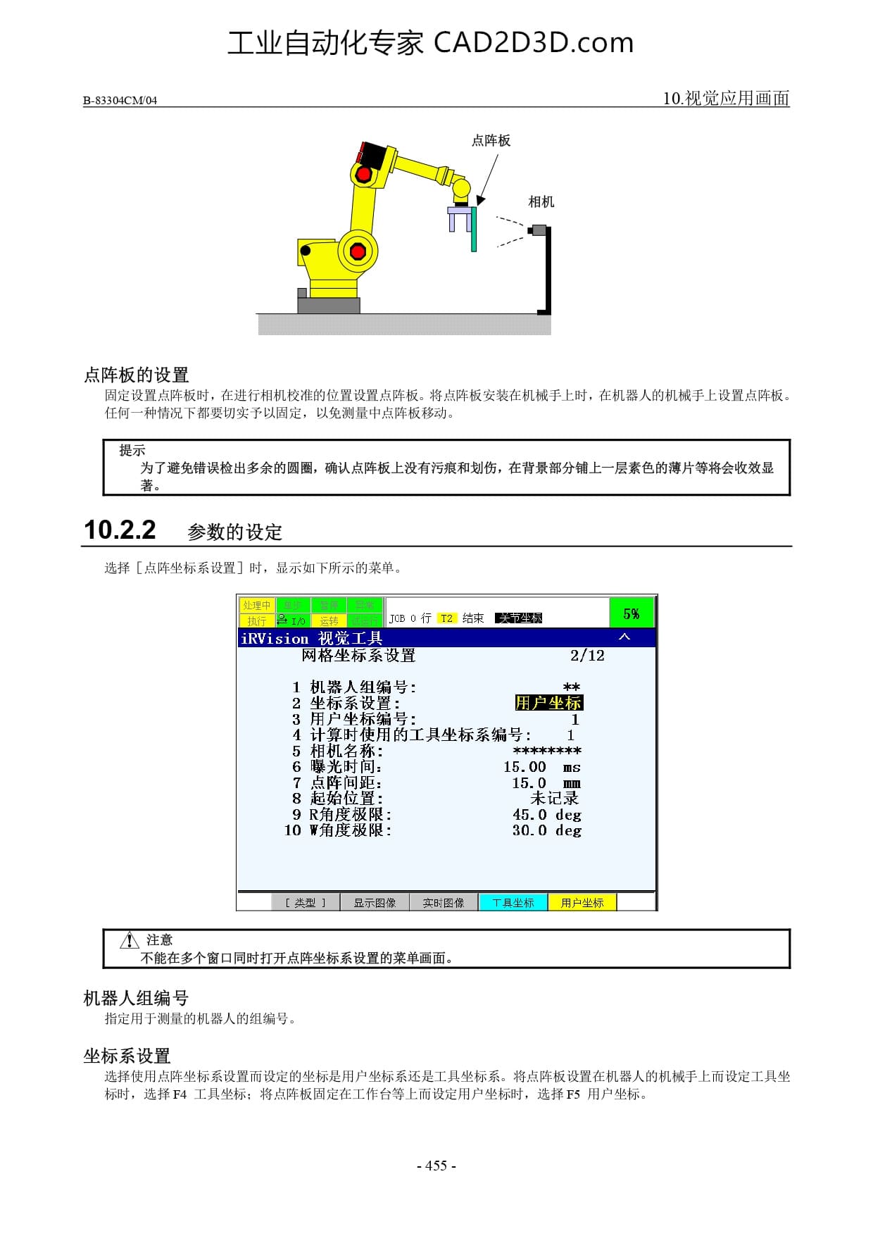 参数的设定