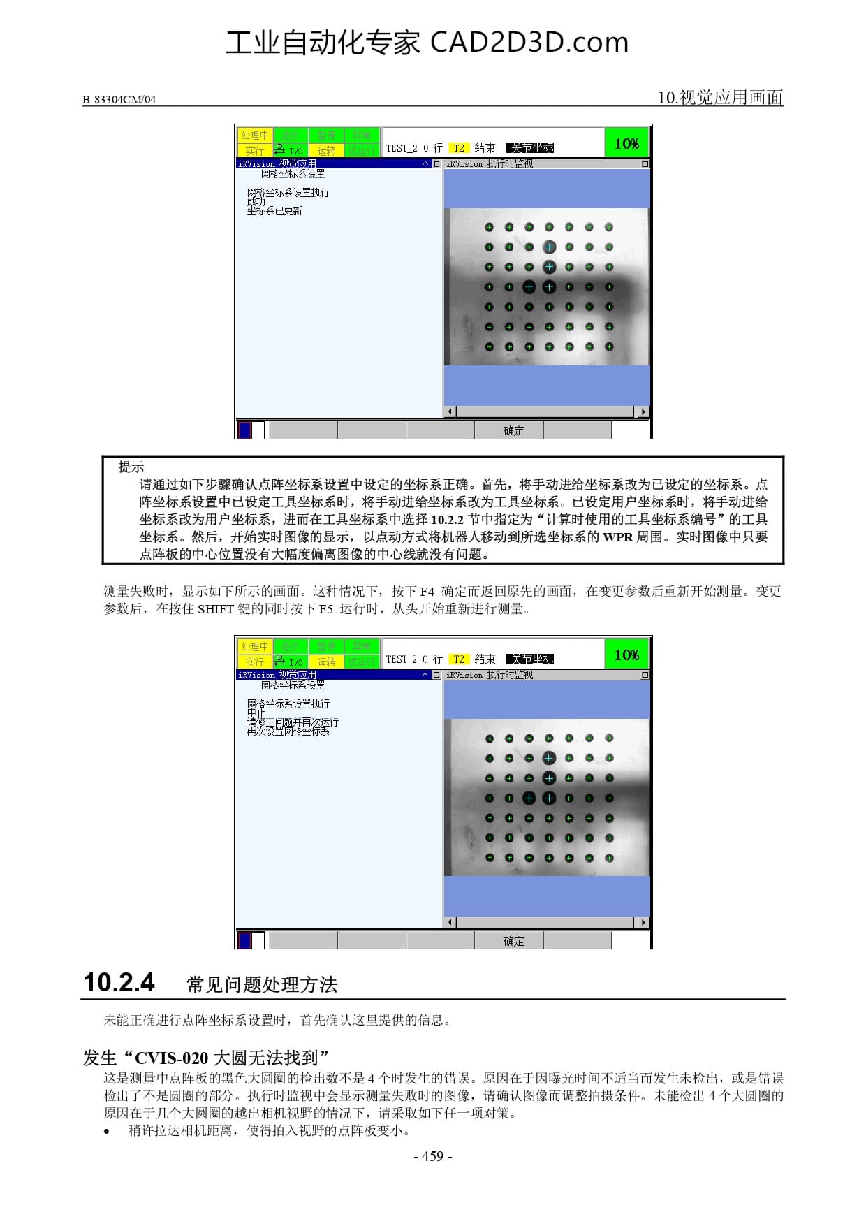 常见问题处理方法