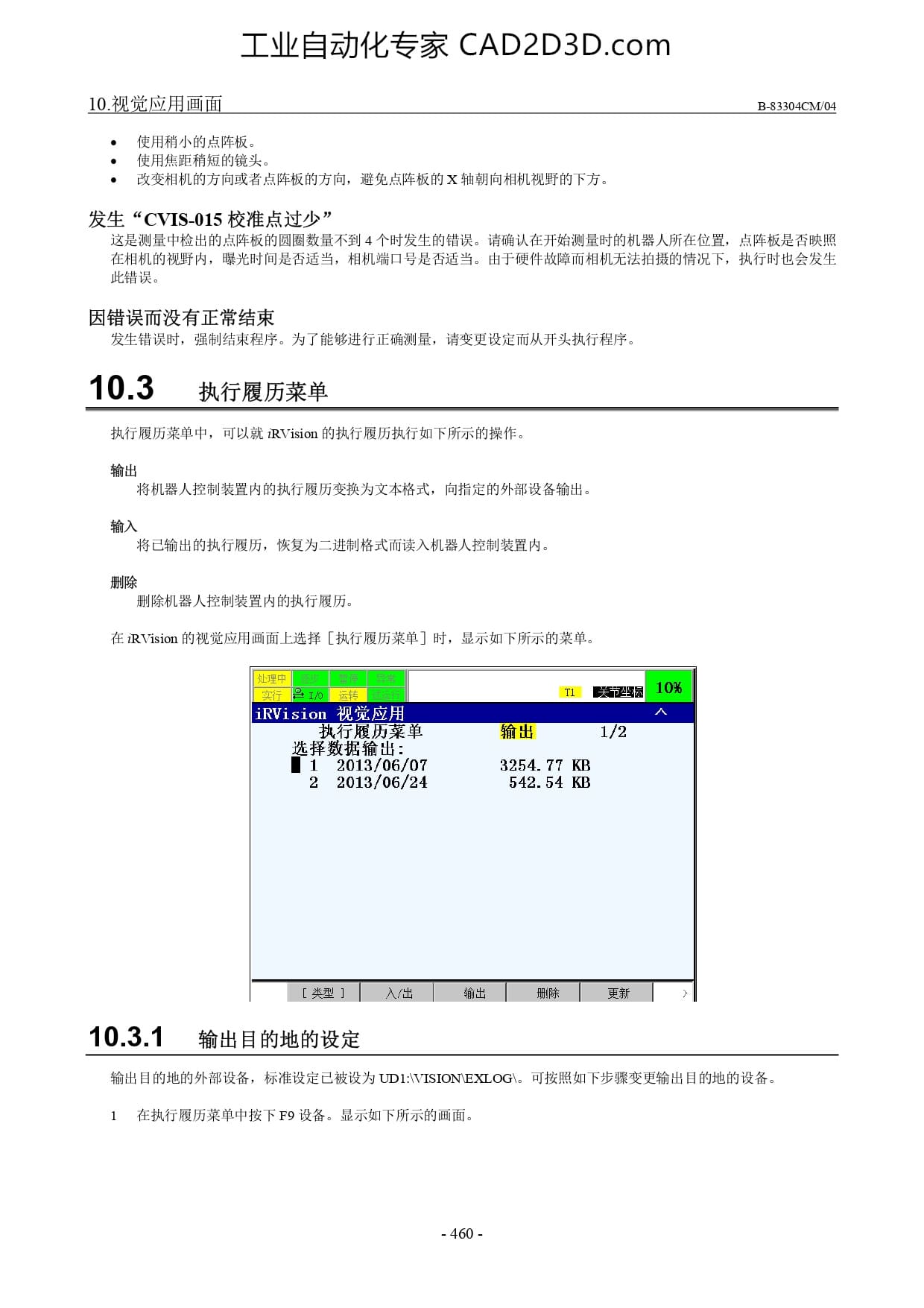 执行履历菜单