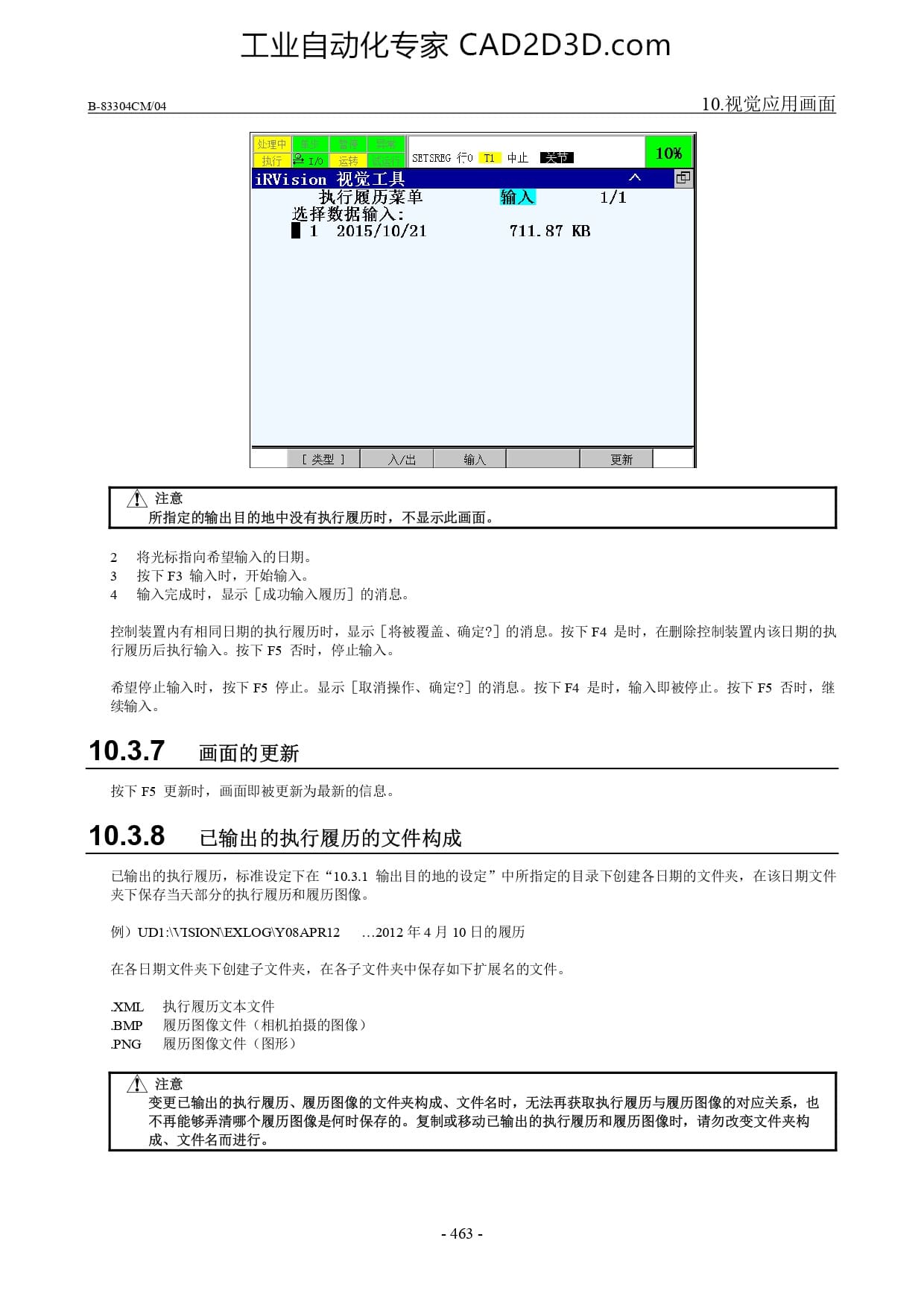 画面的更新 已输出的执行履历的文件构成