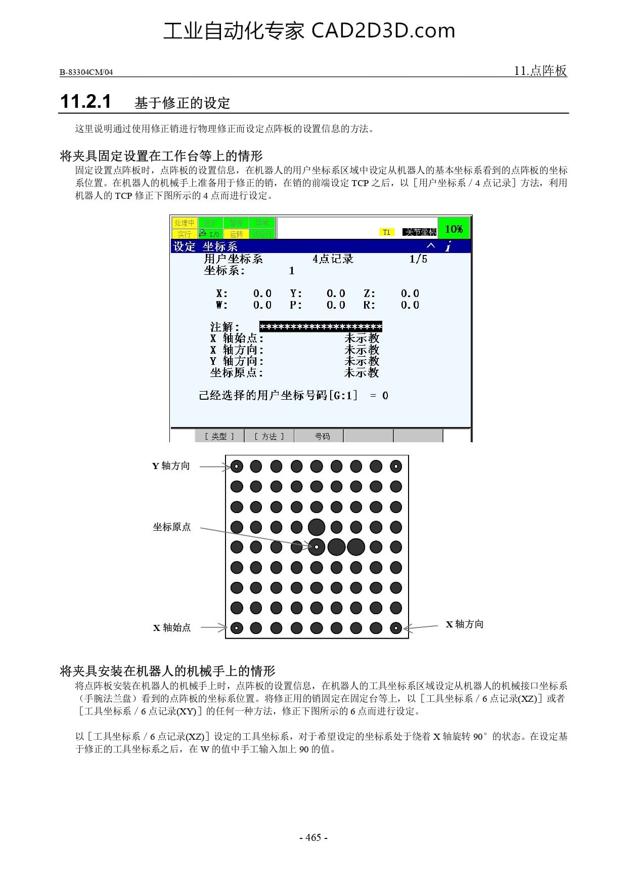 基于修正的设定