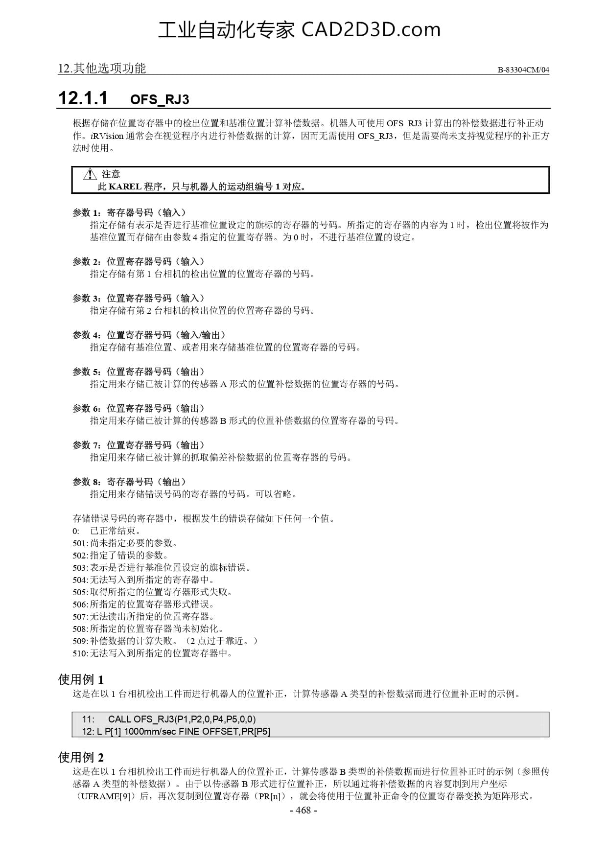 视觉支持工具 OFS_RJ3
