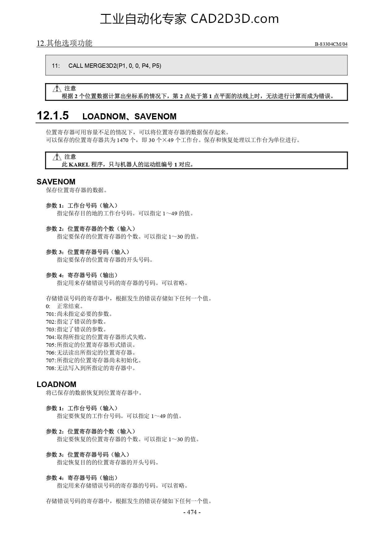 LOADNOM、SAVENOM