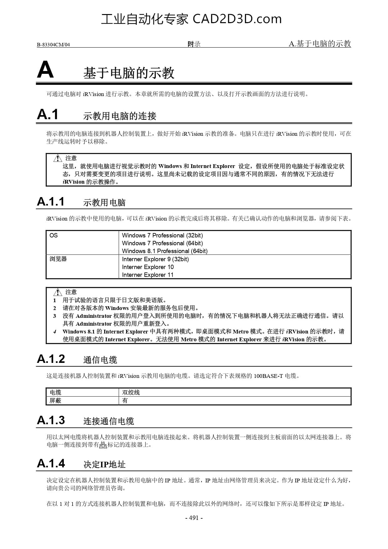 基于电脑的示教