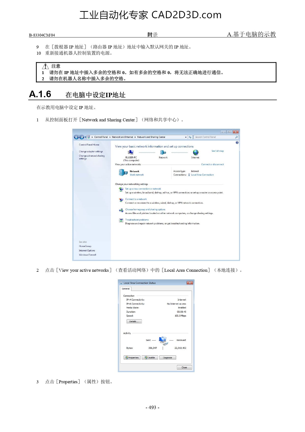 在机器人控制装置中设定IP地址