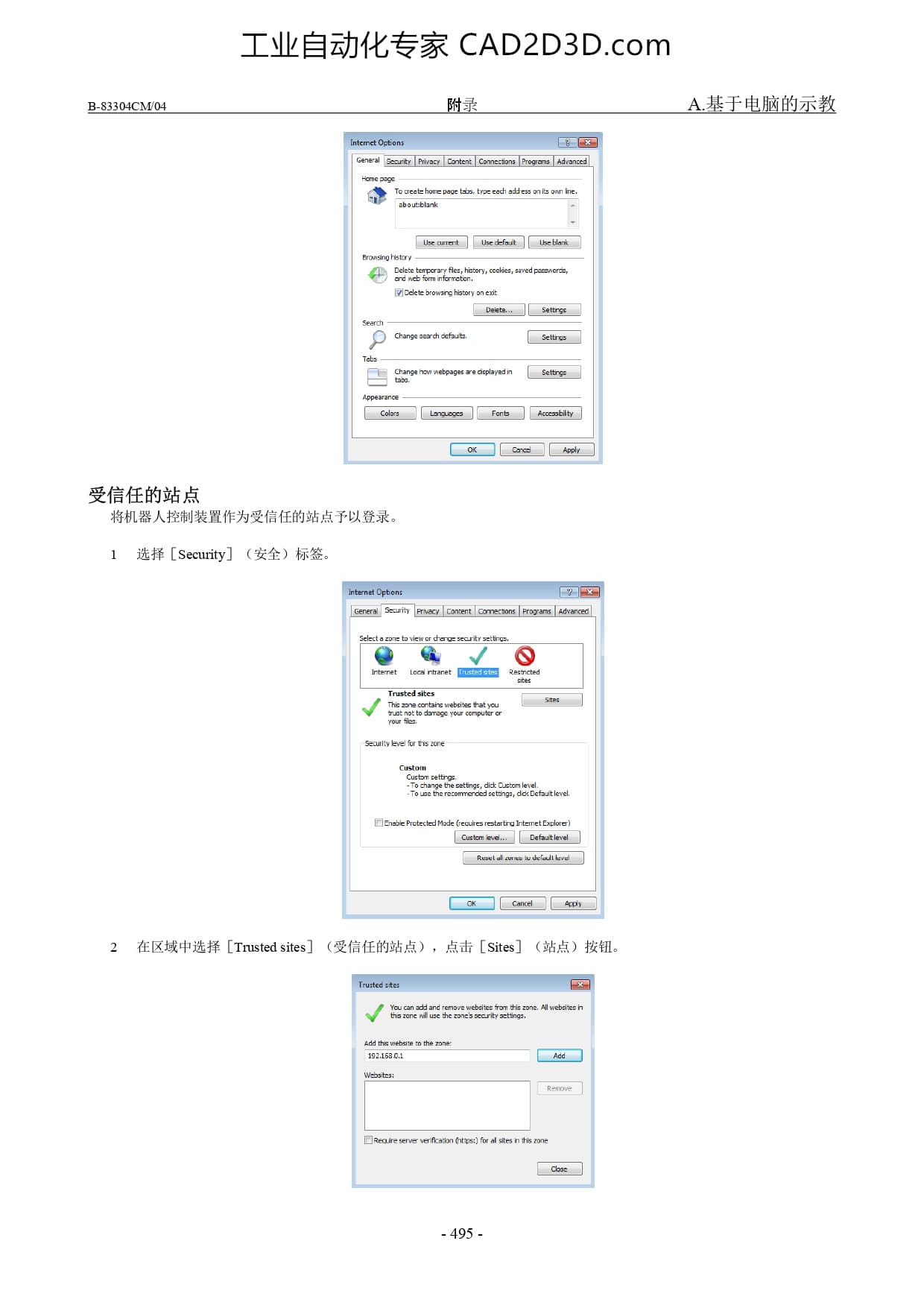 变更Internet Explorer的设定