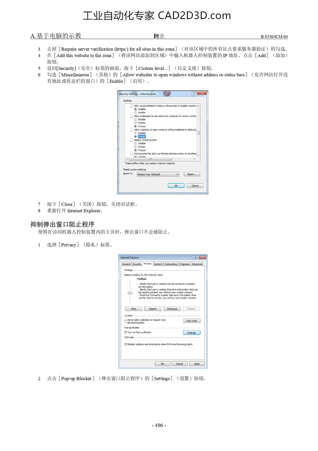 受信任的站点