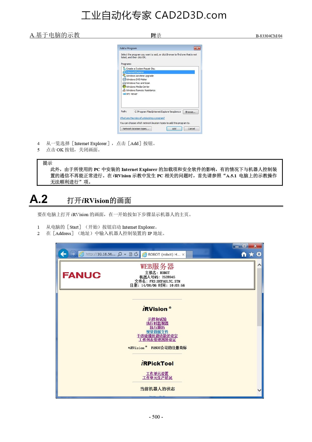 变更Windows防火墙的设置