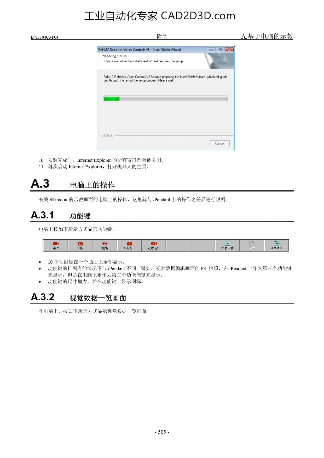 安装视觉UIF控制