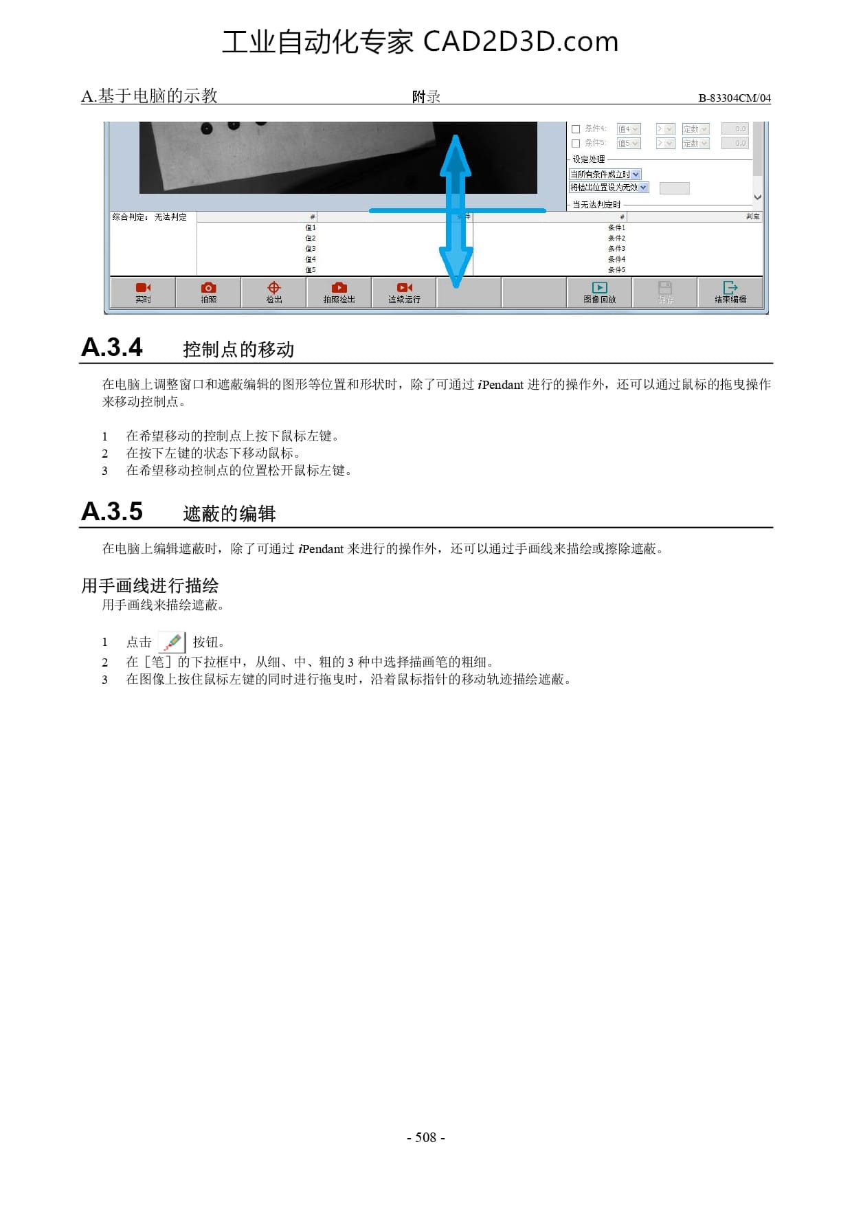 视觉数据编辑画面