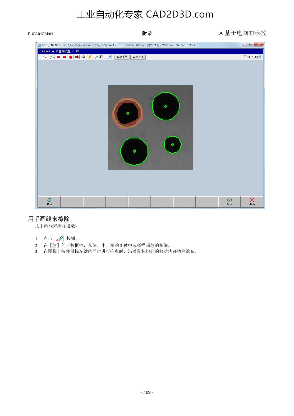 控制点的移动 遮蔽的编辑