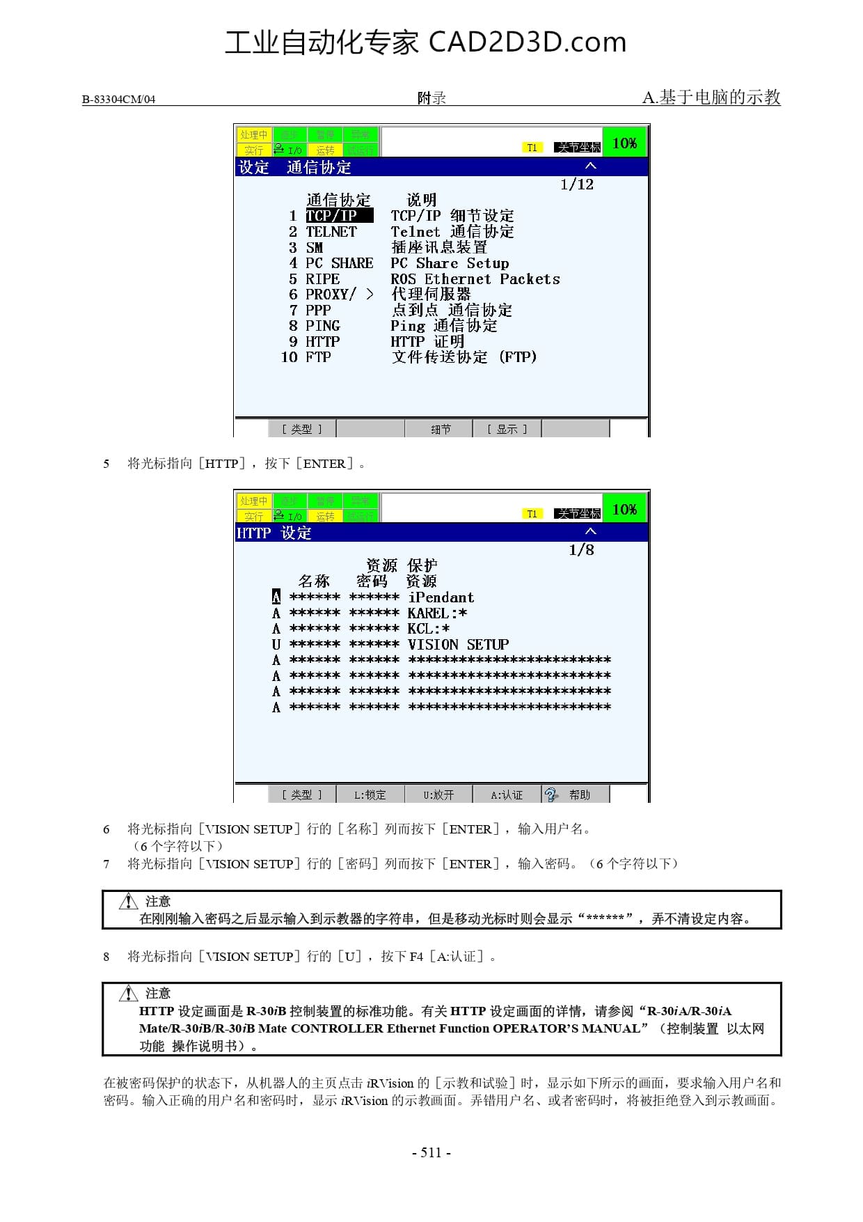 限制向示教和试验的登入