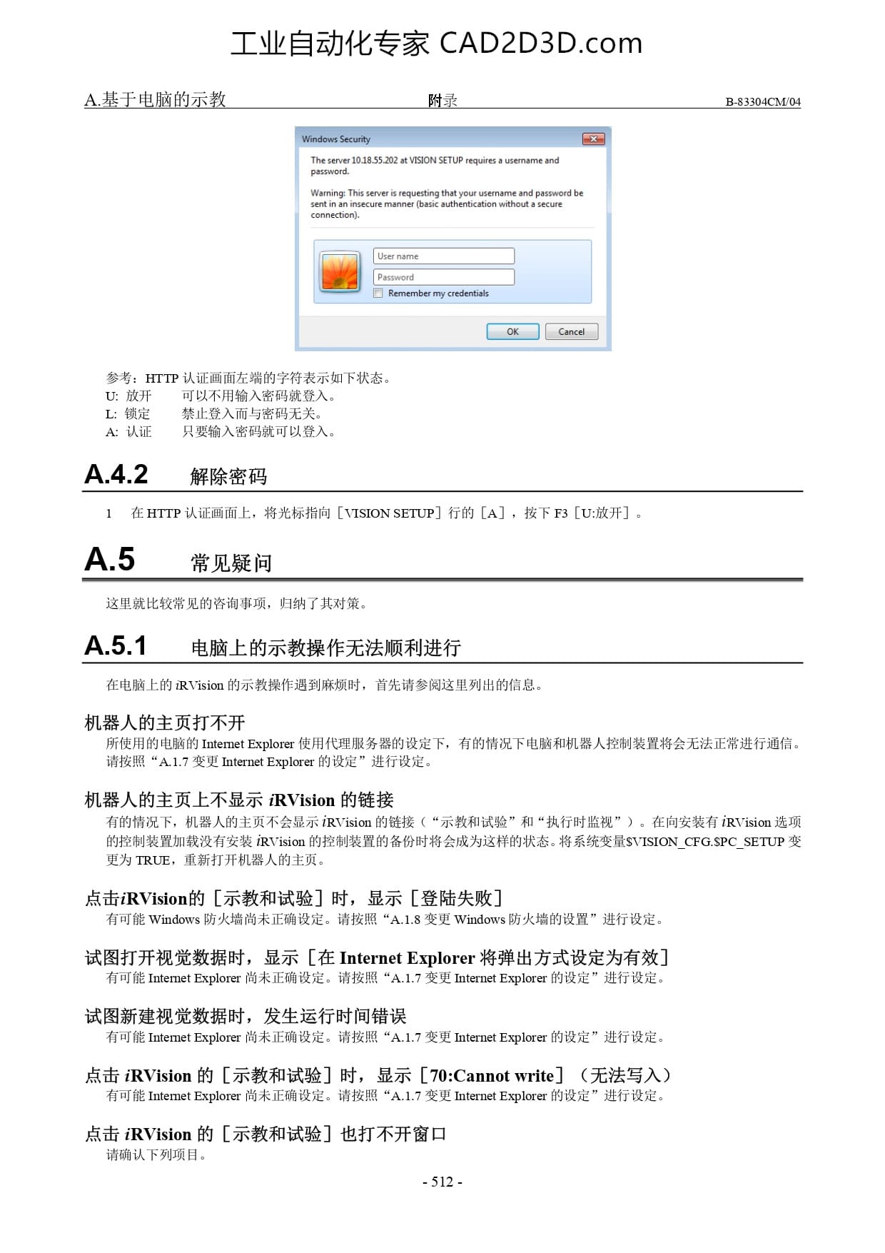 限制向示教和试验的登入