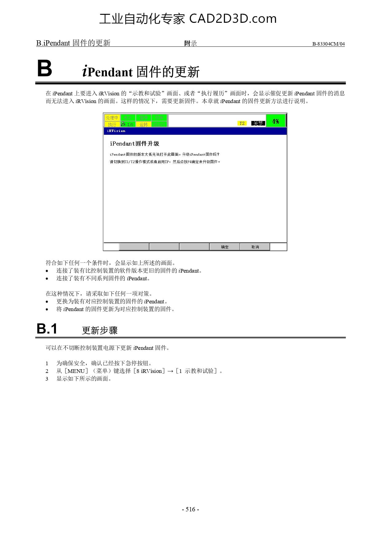 iPendant 固件的更新