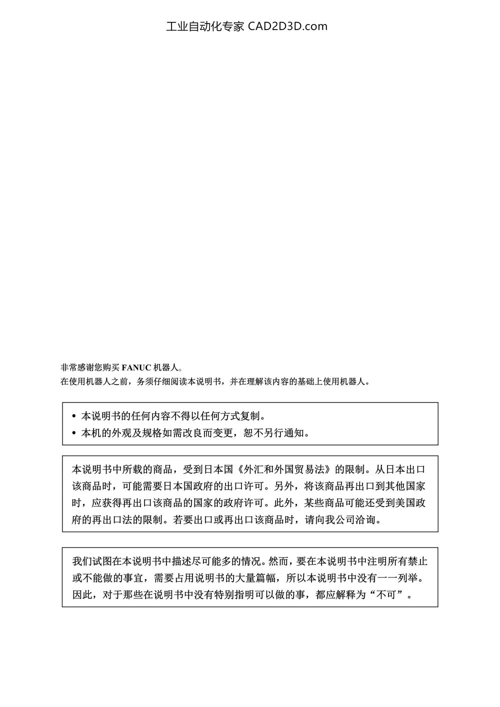 FANUC Robot 安全手册 封面