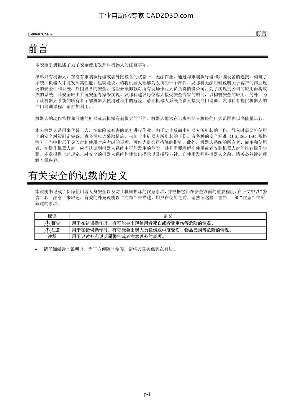 FANUC Robot 安全手册 前言 定义