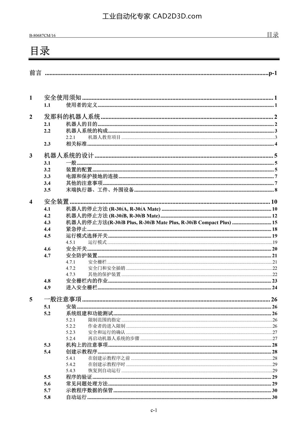 FANUC Robot 安全手册 目录