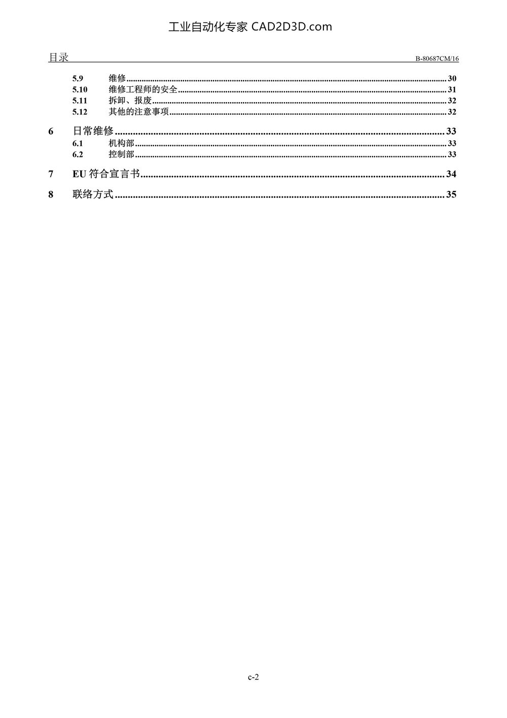 FANUC Robot 安全手册 目录