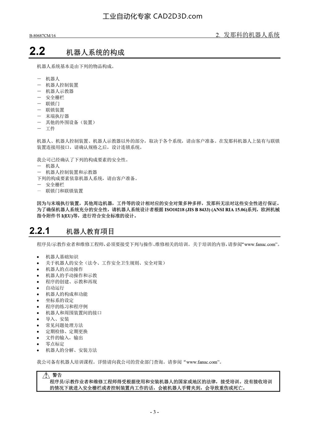 机器人系统的构成 机器人教育项目